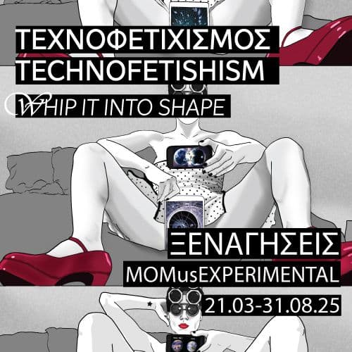 Πρόγραμμα ξεναγήσεων για την έκθεση «Τεχνοφετιχισμός: Whip it into Shape» στο MOMus-Πειραματικό Κέντρο Τεχνών (Αποθήκη Β1, Προβλήτα Α΄).