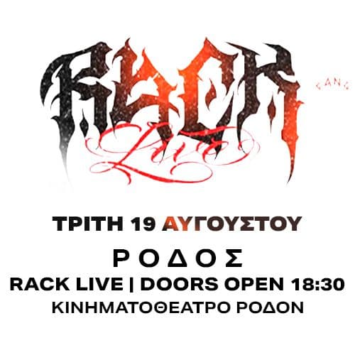 RACK LIVE ΡΟΔΟΣ